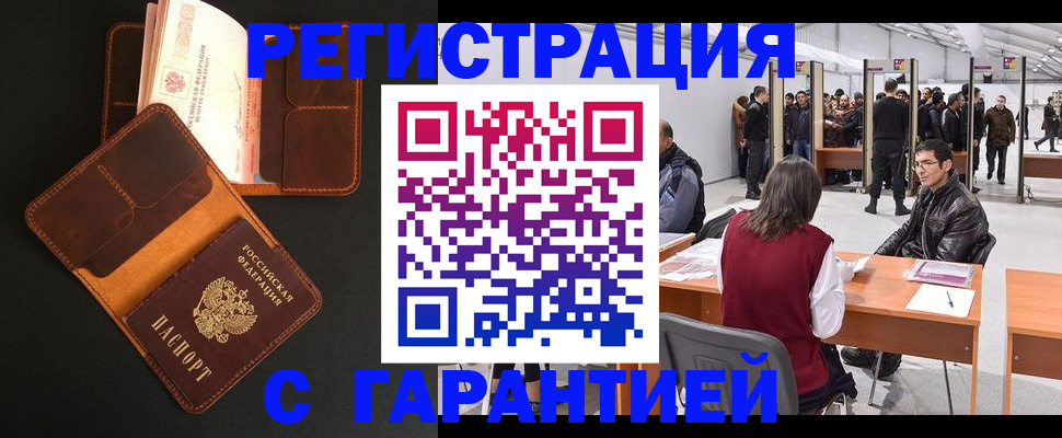 прописка в квартире в Краснодаре