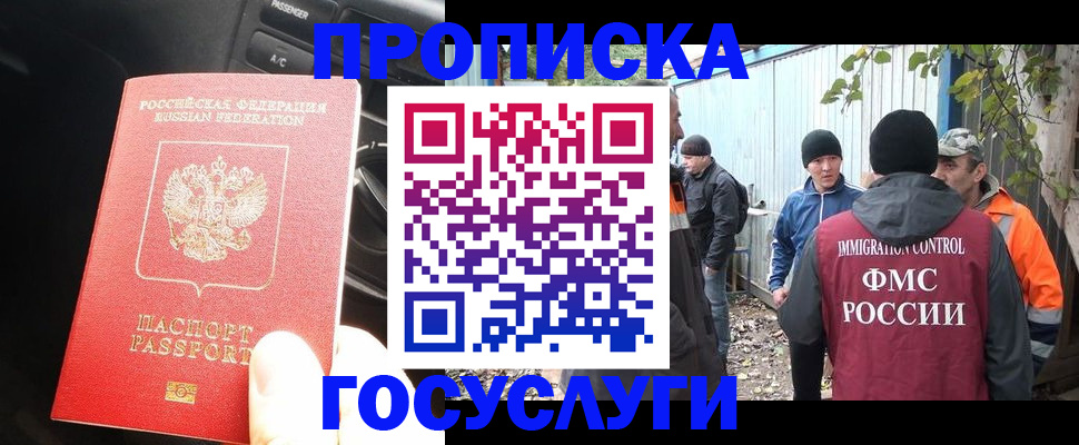 временная регистрация законно в Краснодаре