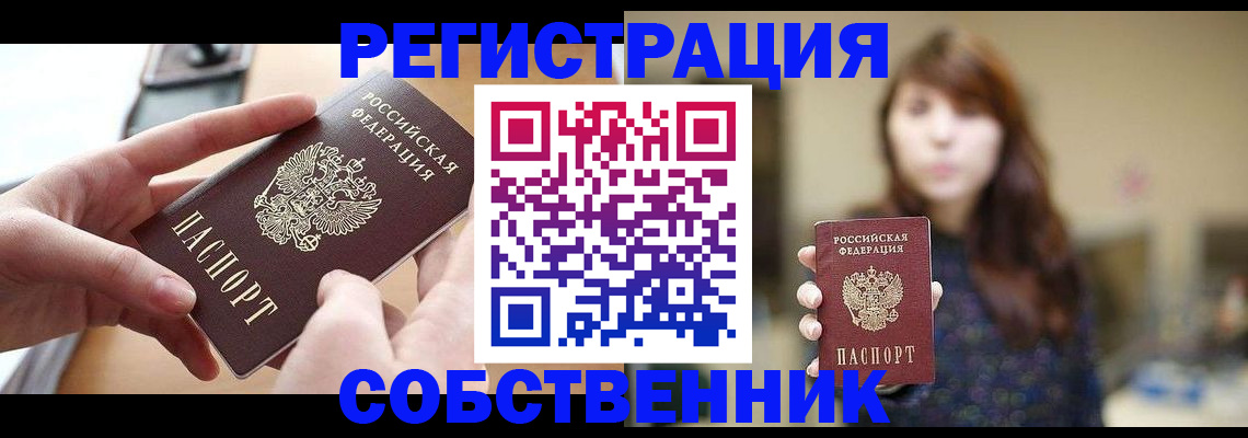временная регистрация недорого в Краснодаре