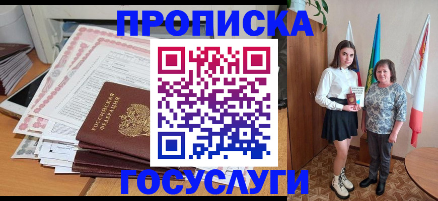 прописка для кредита в Краснодаре