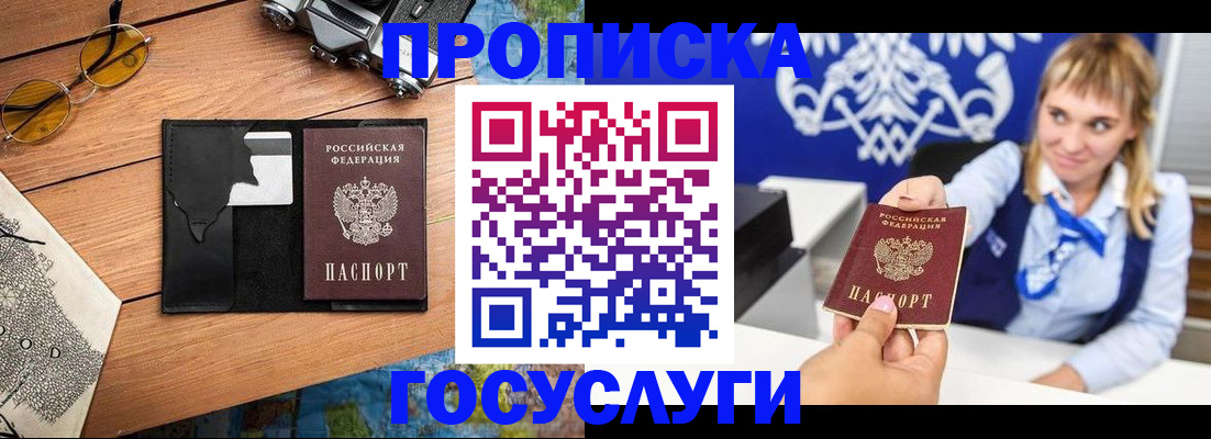 прописка штамп в Краснодаре